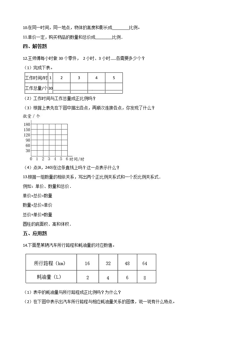 六年级下册数学一课一练-4.2正比例 北师大版(含答案)02