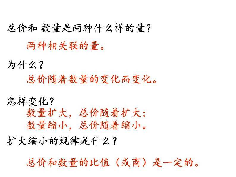 六年级数学下册课件-4.2.1 正比例22-人教版(共33张PPT)07