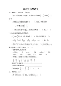苏教版五年级下册四 分数的意义和性质单元测试练习题