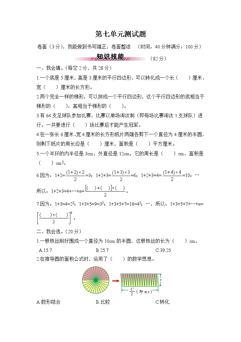 苏教版五年级数学下册——第七单元测试题【含答案】第1页