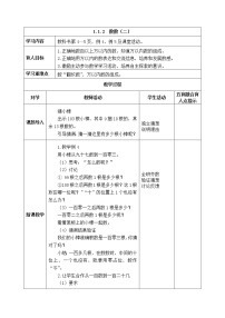 2021学年一 万以内数的认识数数表格教案