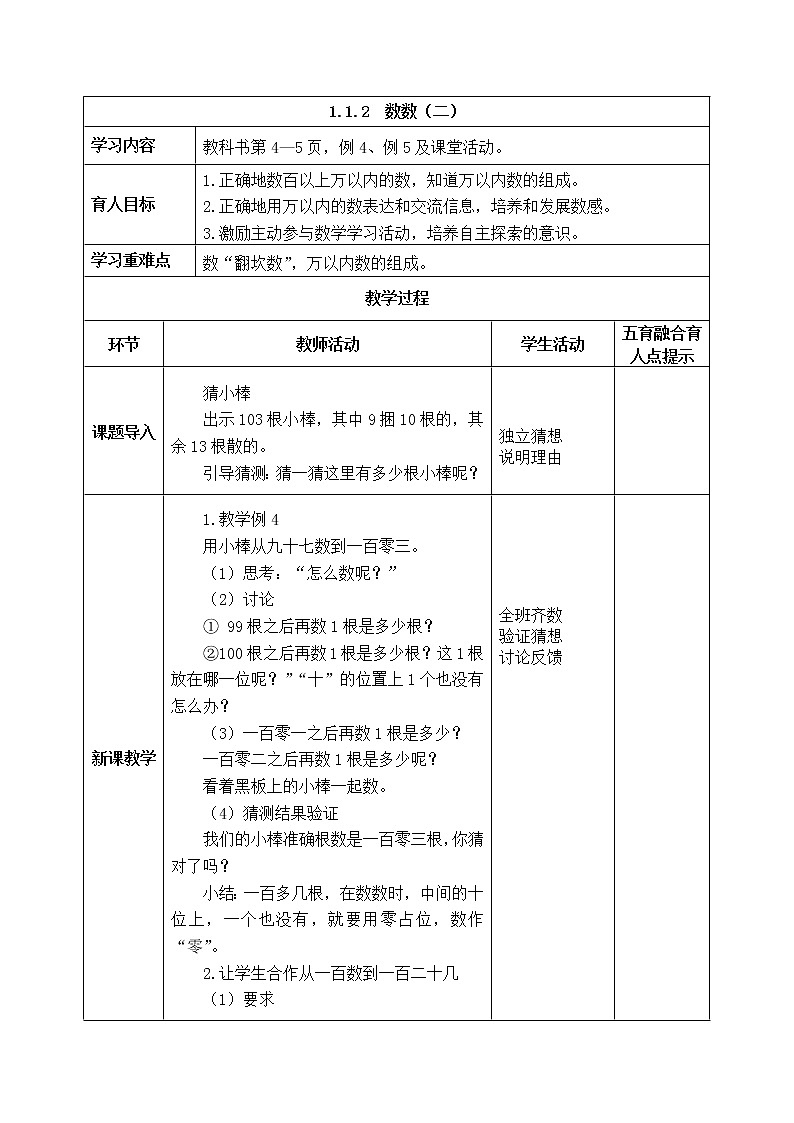 西师版二年级下册数学《1.1.2 数数(二)》表格式教案第1页