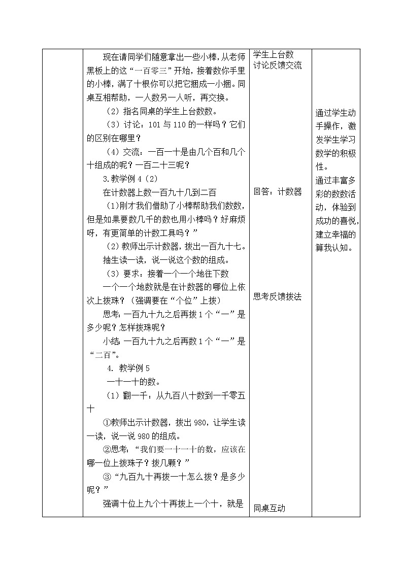 西师版二年级下册数学《1.1.2 数数(二)》表格式教案第2页