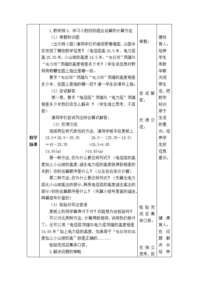 西师版四年级下册数学《7.3.1  问题解决(一)》表格式教案第2页