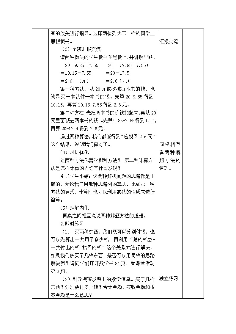 西师版四年级下册数学《7.3.2 问题解决(二)》表格式教案第2页