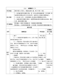 小学数学西师大版四年级下册问题解决表格教学设计