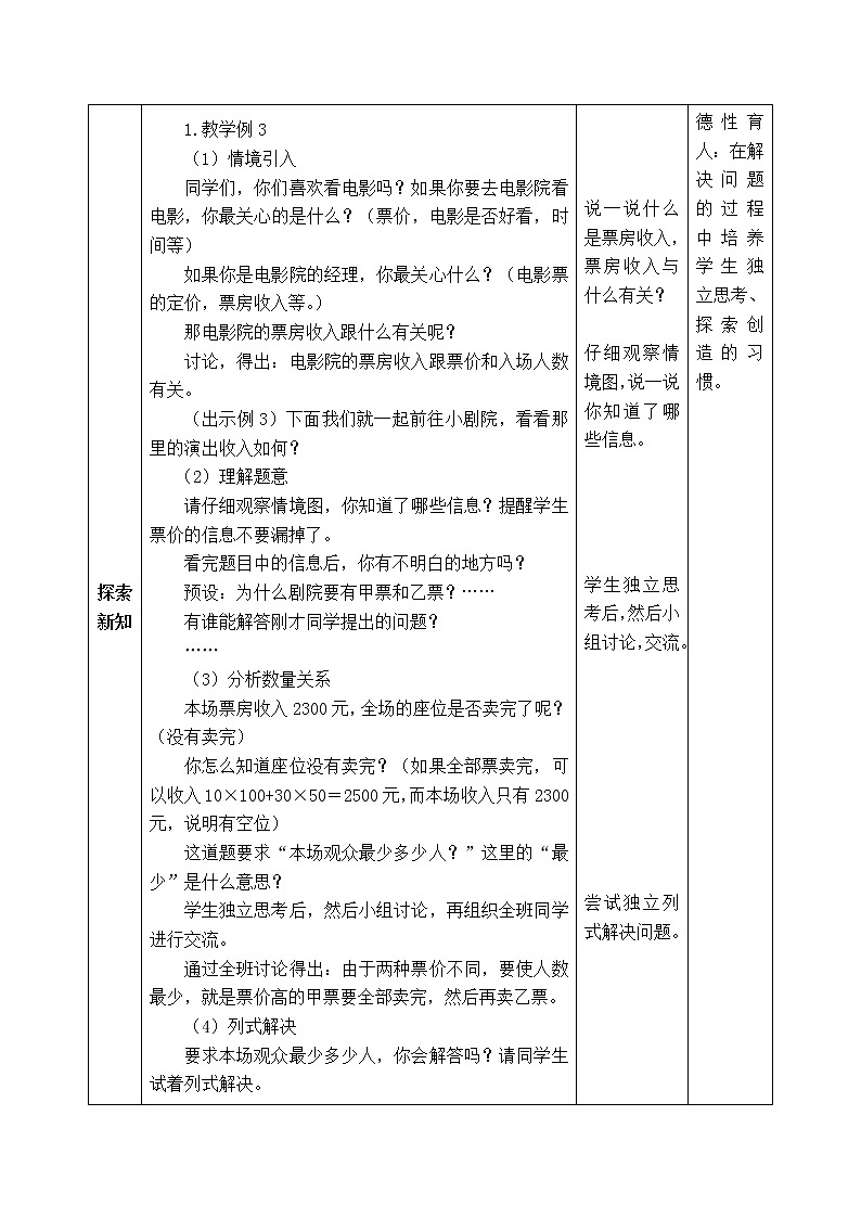 西师版四年级下册数学《2.3.3 问题解决(三)》表格式教案第2页