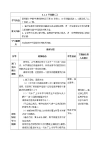 西师大版四年级下册平均数表格教学设计