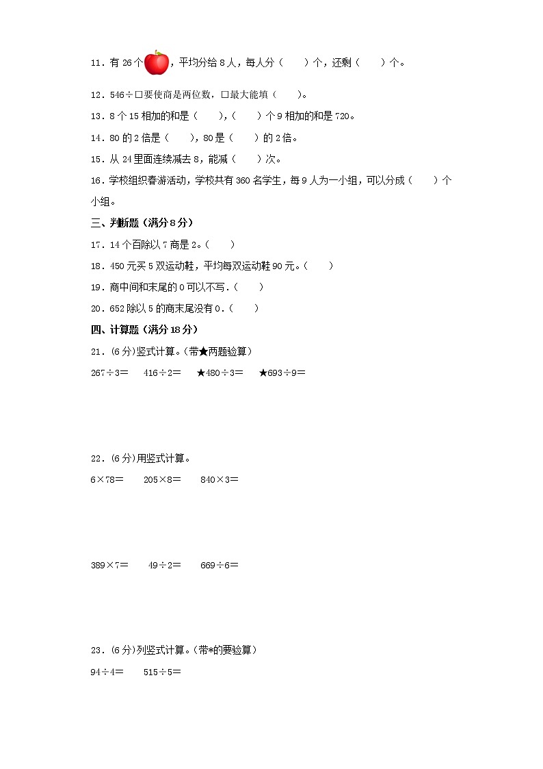 【精品】人教版三年级下册常考题特训第二单元除数是一位数的除法检测卷(四)(word版,含答案)第2页