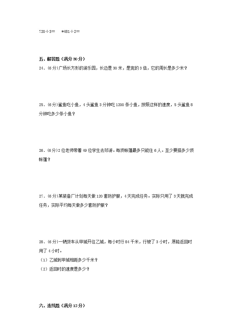【精品】人教版三年级下册常考题特训第二单元除数是一位数的除法检测卷(四)(word版,含答案)第3页