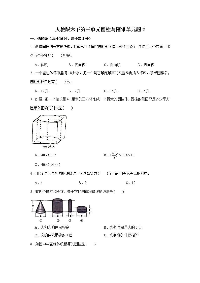 人教版六下第三单元圆柱与圆锥单元检测卷第1页