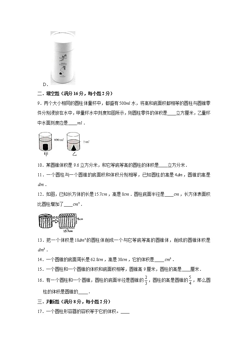 人教版六下第三单元圆柱与圆锥单元检测卷第3页