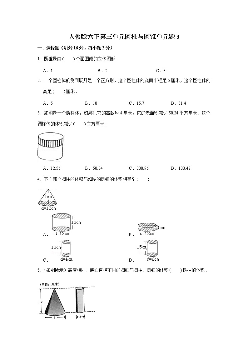 人教版六下第三单元圆柱与圆锥单元检测卷第1页