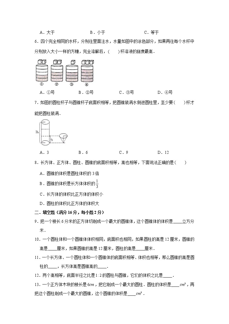 人教版六下第三单元圆柱与圆锥单元检测卷第2页