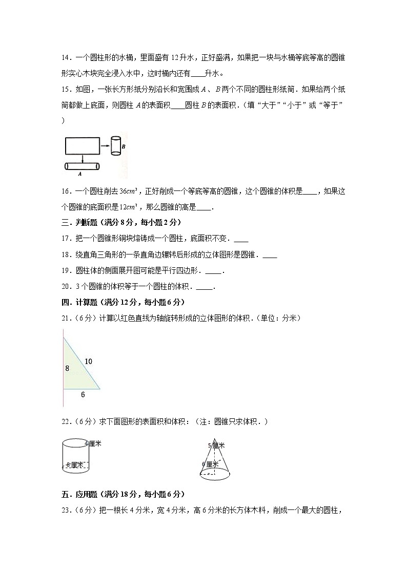 人教版六下第三单元圆柱与圆锥单元检测卷第3页