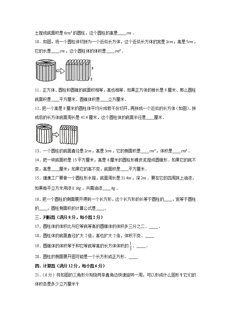 人教版六下第三单元圆柱与圆锥单元检测卷第2页