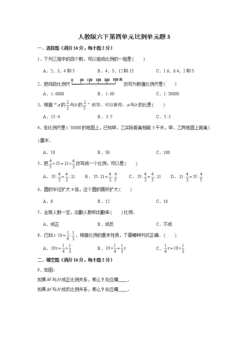 人教版六下第四单元比例单元检测卷01