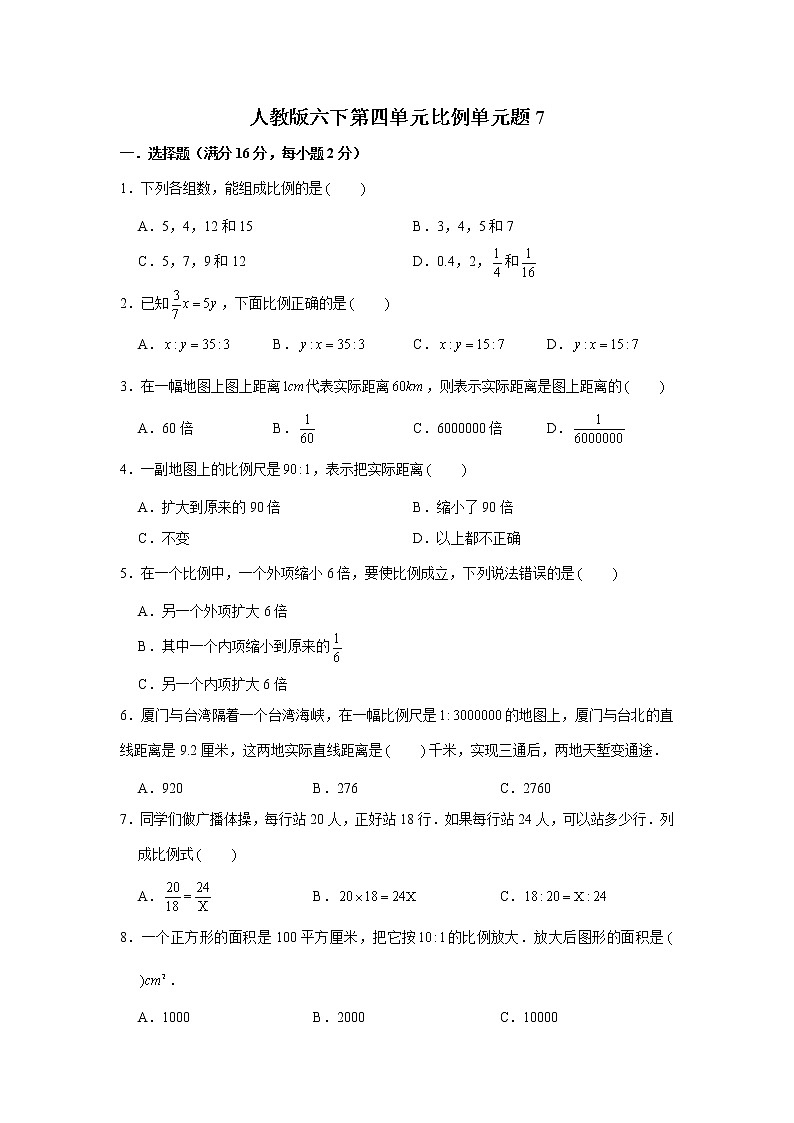 人教版六下第四单元比例单元检测卷01