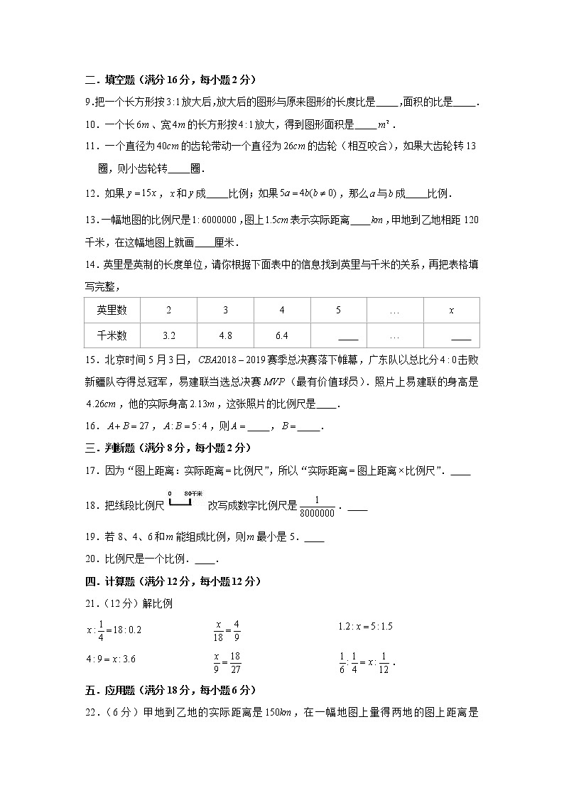 人教版六下第四单元比例单元检测卷02