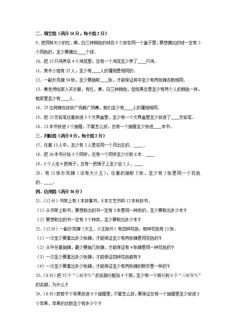 人教版六下第五单元数学广角——鸽巢问题单元检测卷第2页
