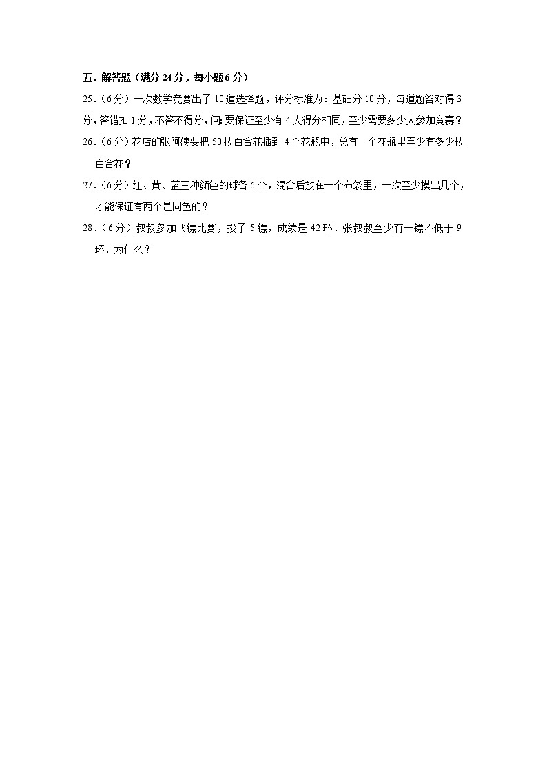 人教版六下第五单元数学广角——鸽巢问题单元检测卷第3页