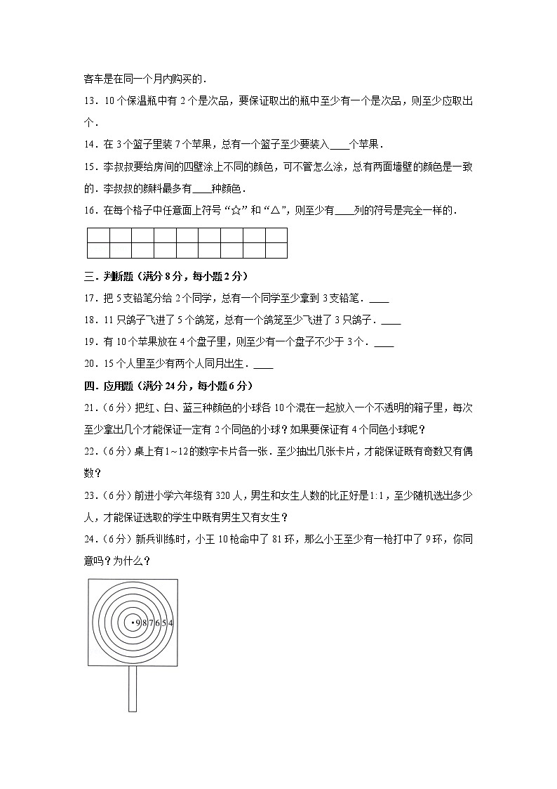 人教版六下第五单元数学广角——鸽巢问题单元检测卷02