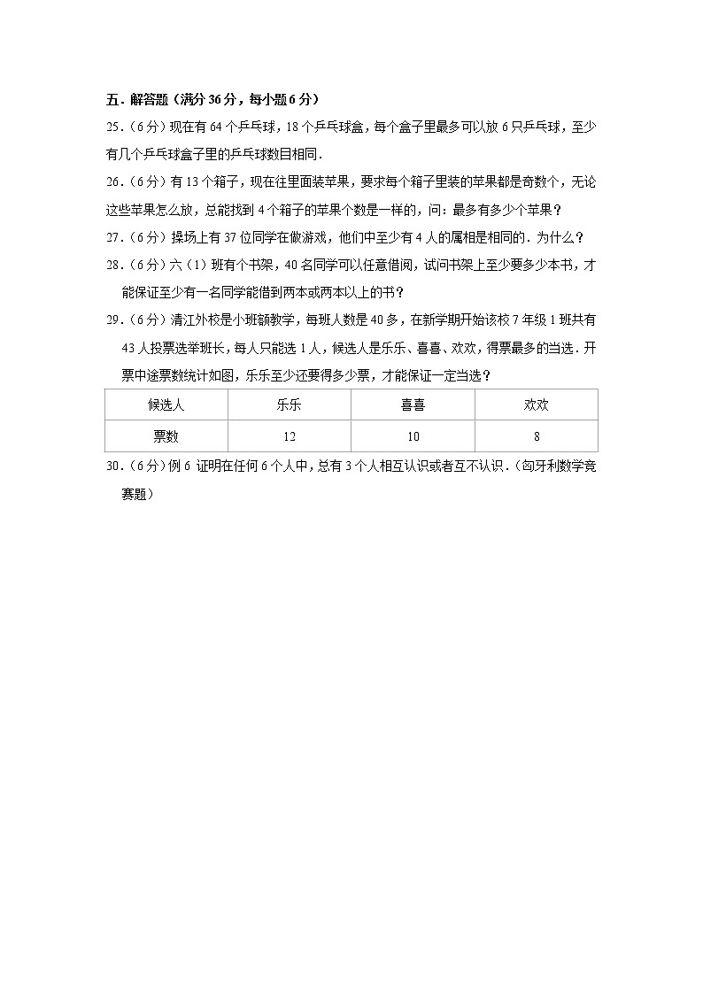 人教版六下第五单元数学广角——鸽巢问题单元检测卷03