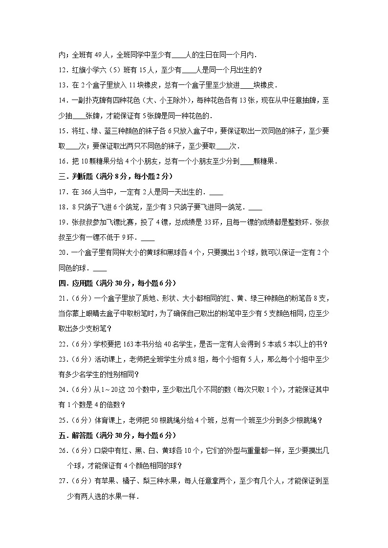 人教版六下第五单元数学广角——鸽巢问题单元检测卷第2页