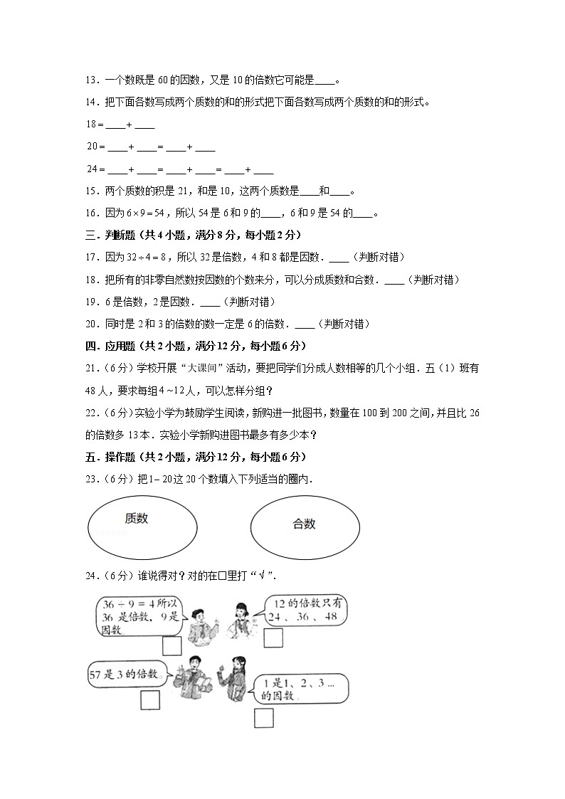 人教版五下第二单元因数和倍数单元检测卷第2页