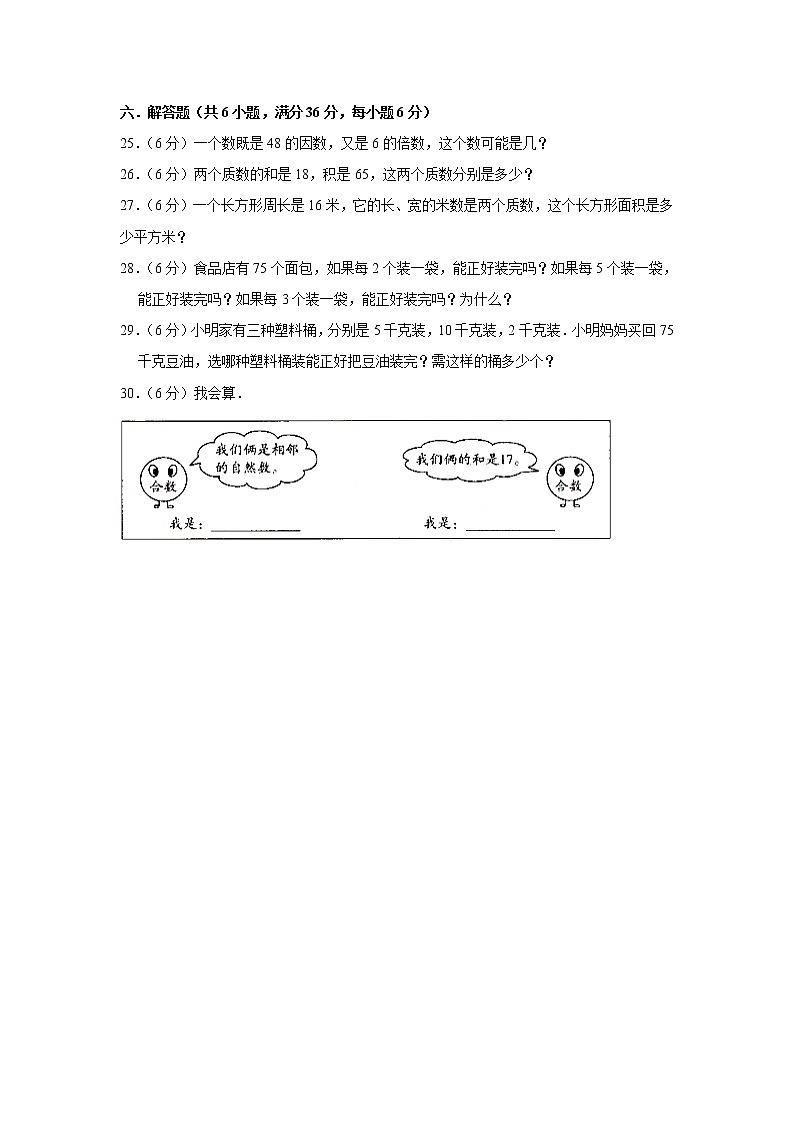 人教版五下第二单元因数和倍数单元检测卷第3页