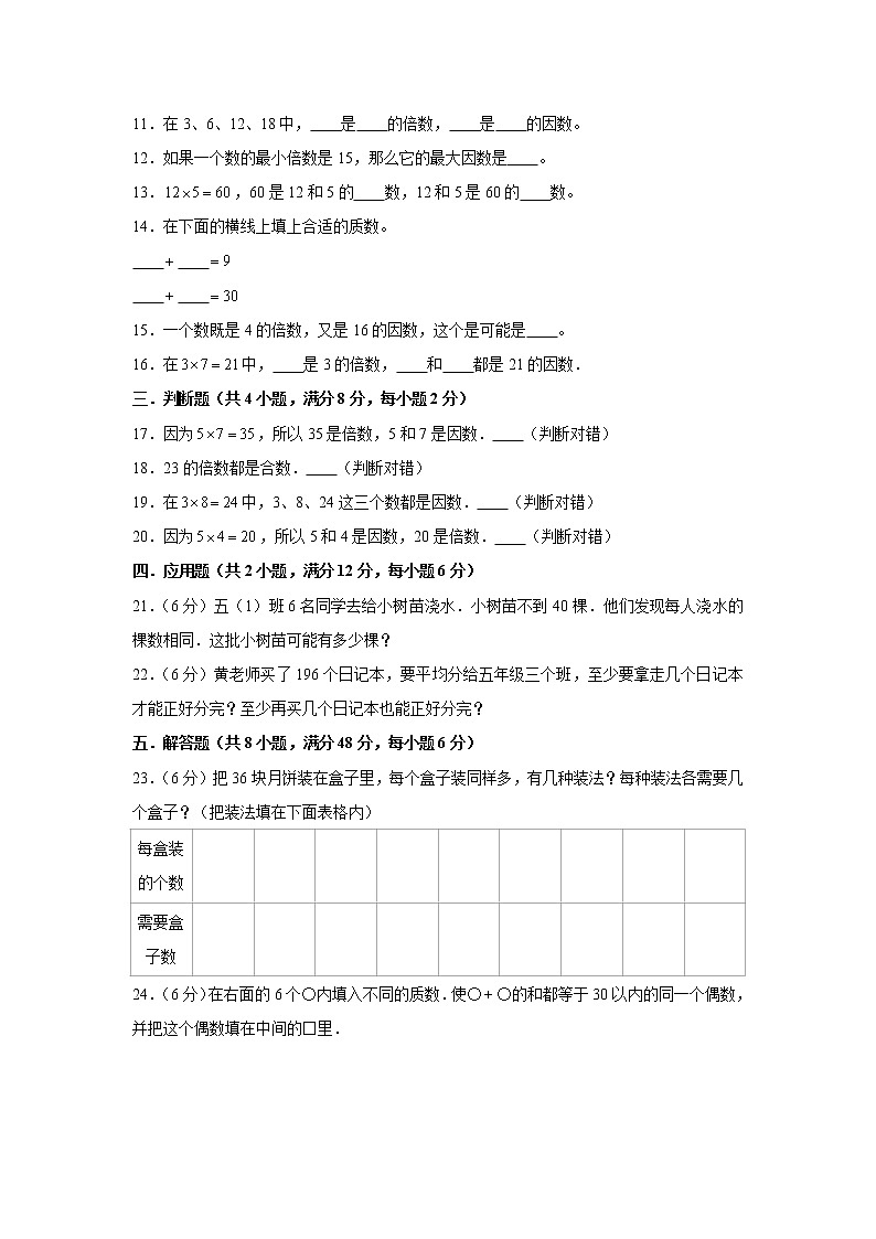 人教版五下第二单元因数和倍数单元检测卷第2页