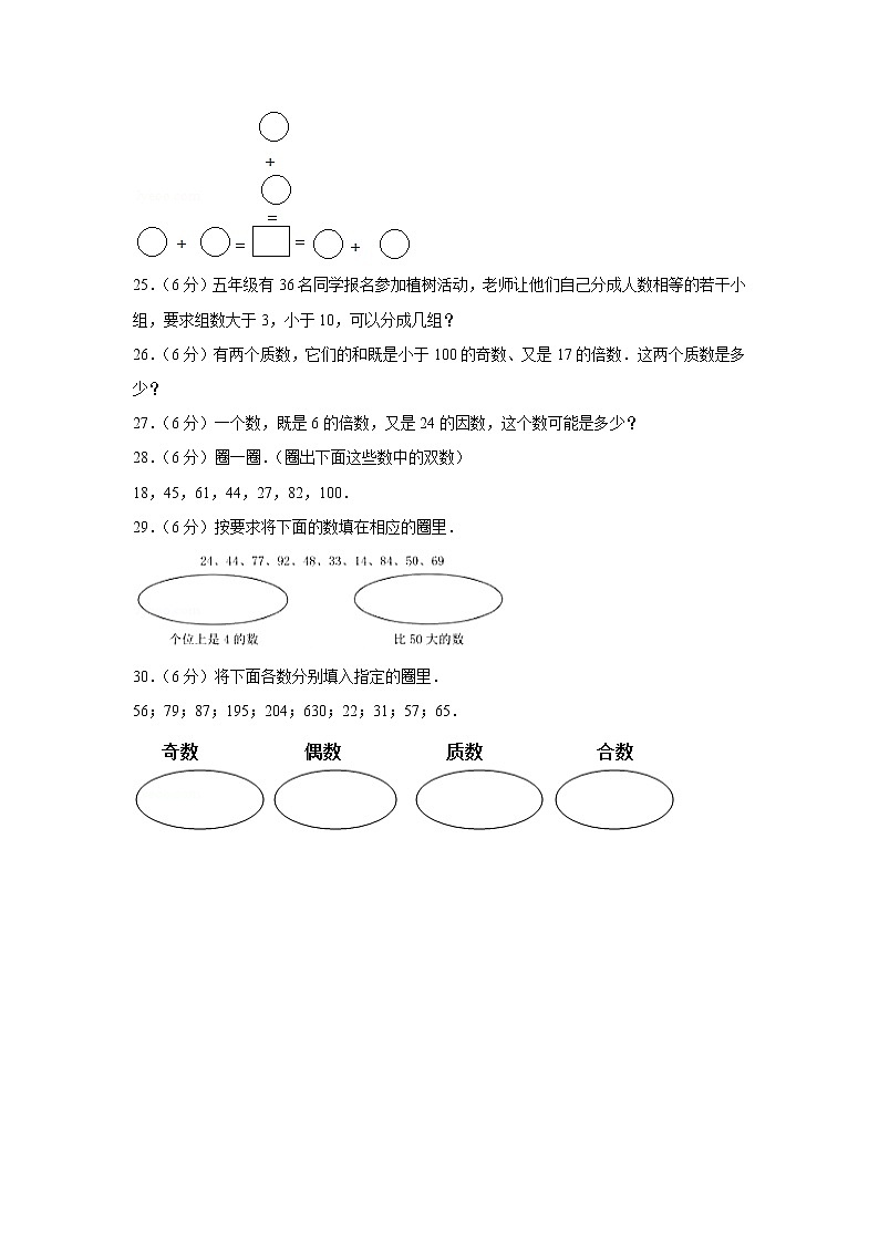 人教版五下第二单元因数和倍数单元检测卷第3页