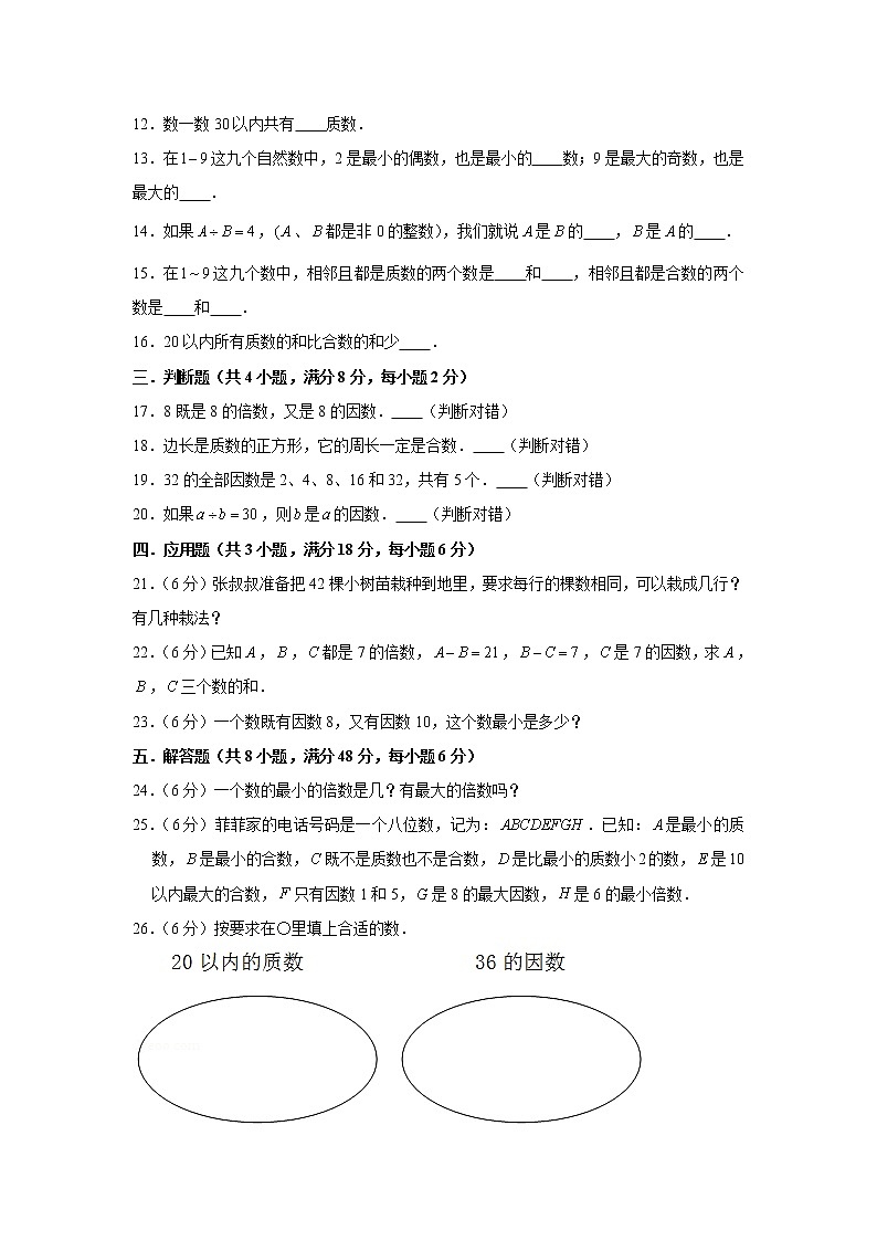 人教版五下第二单元因数和倍数单元检测卷第2页