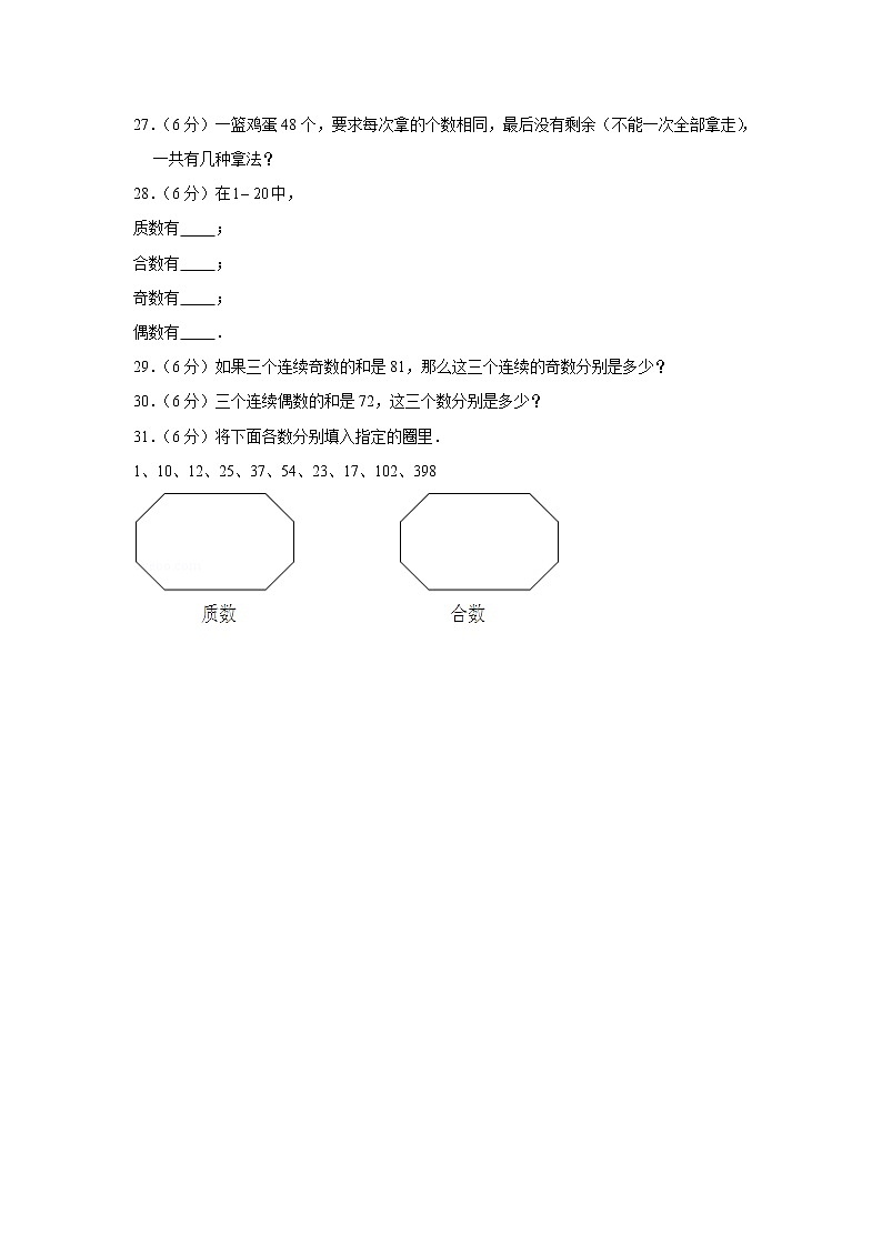 人教版五下第二单元因数和倍数单元检测卷第3页