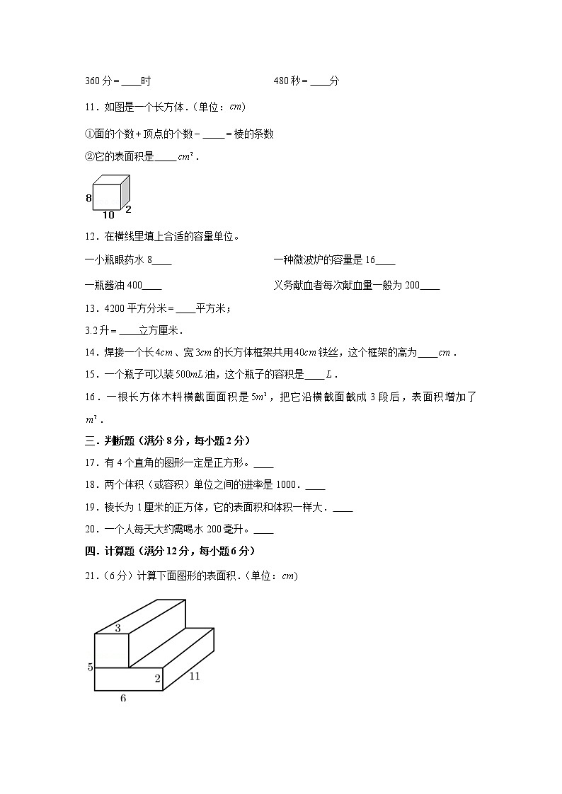 人教版五下第三单元长方体和正方体单元检测卷第2页