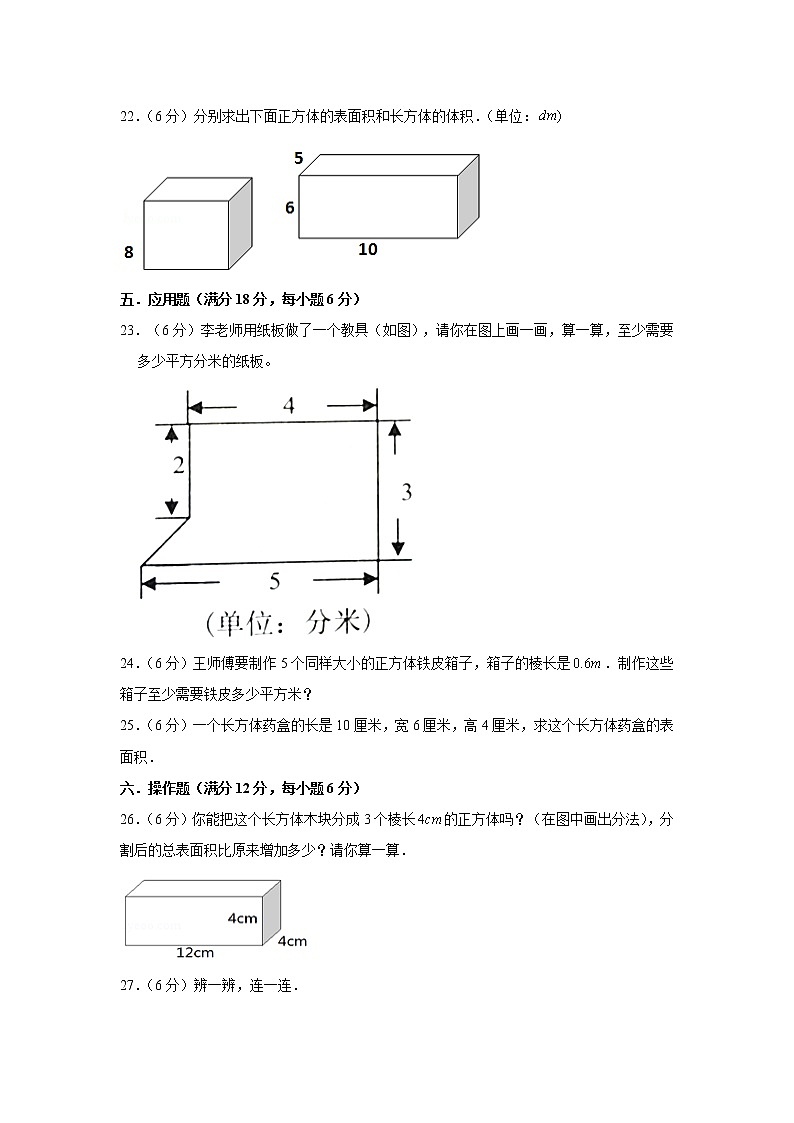 人教版五下第三单元长方体和正方体单元检测卷第3页