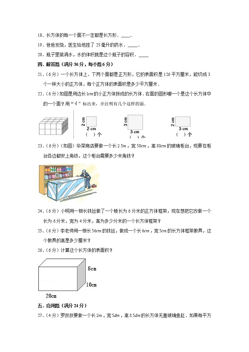 人教版五下第三单元长方体和正方体单元检测卷第3页