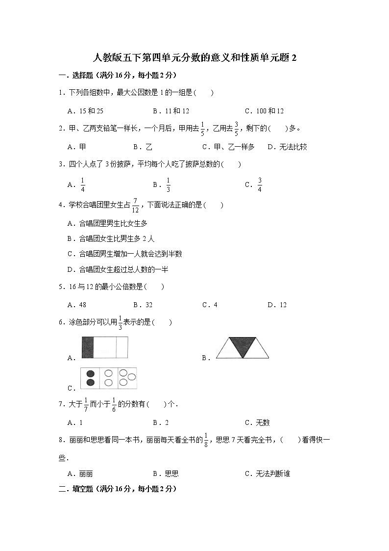 人教版五下第四单元分数的意义和性质单元检测卷01