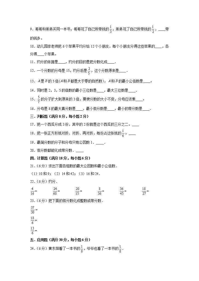人教版五下第四单元分数的意义和性质单元检测卷02