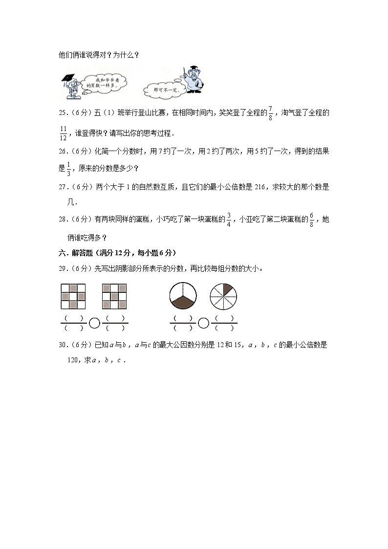人教版五下第四单元分数的意义和性质单元检测卷03