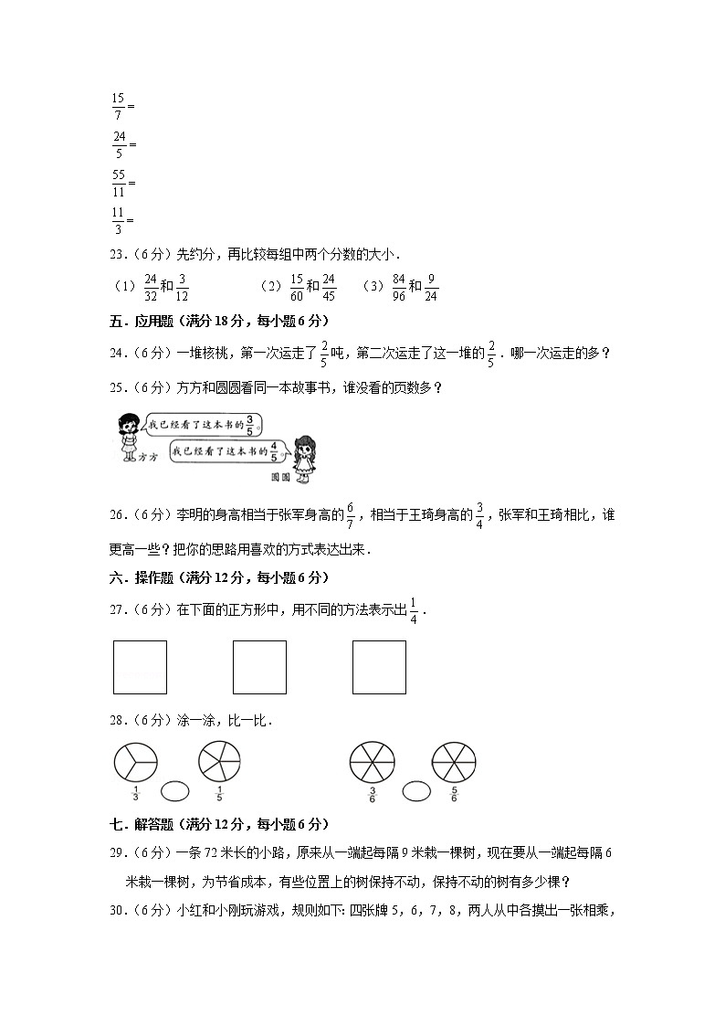 人教版五下第四单元分数的意义和性质单元检测卷第3页