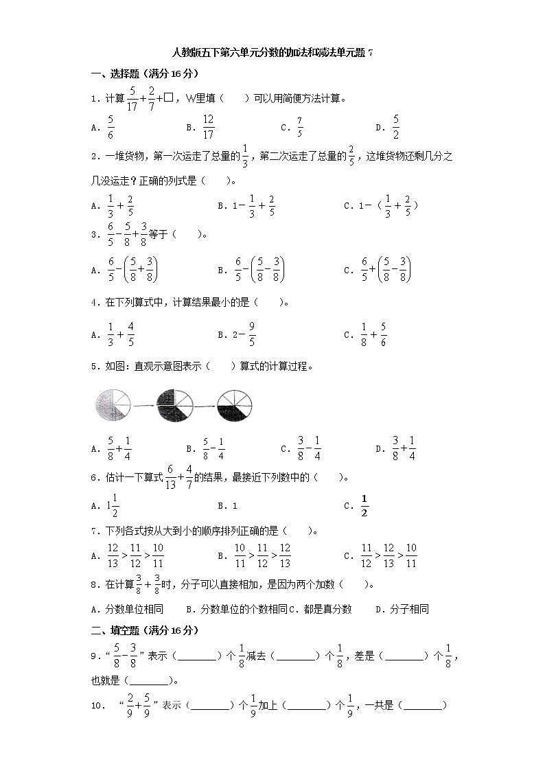 人教版五下第六单元分数的加法和减法单元检测卷第1页