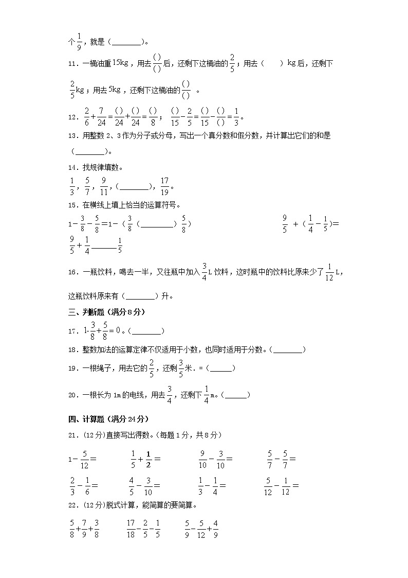 人教版五下第六单元分数的加法和减法单元检测卷第2页