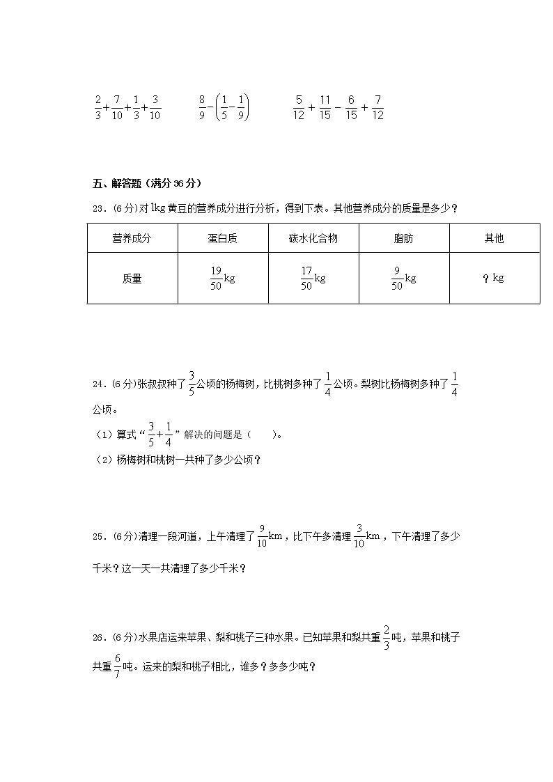 人教版五下第六单元分数的加法和减法单元检测卷第3页