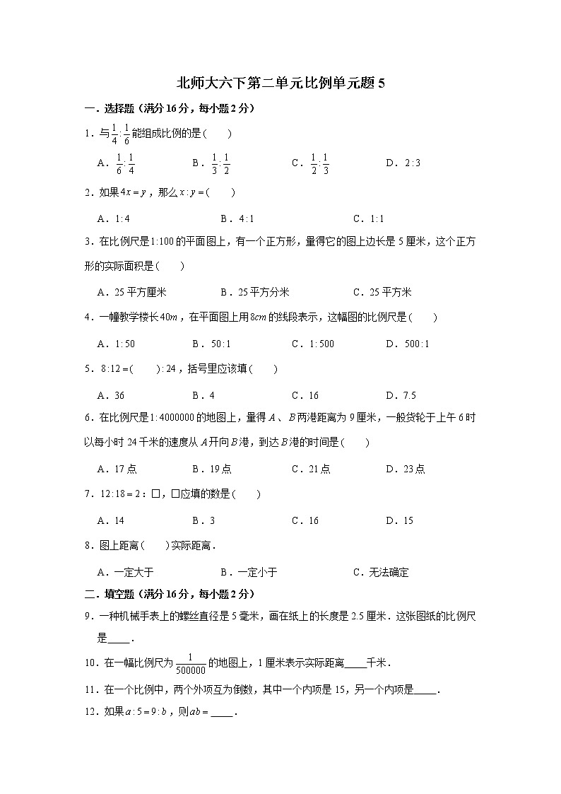 北师大六下第二单元比例单元检测卷 (word版,含答案)第1页