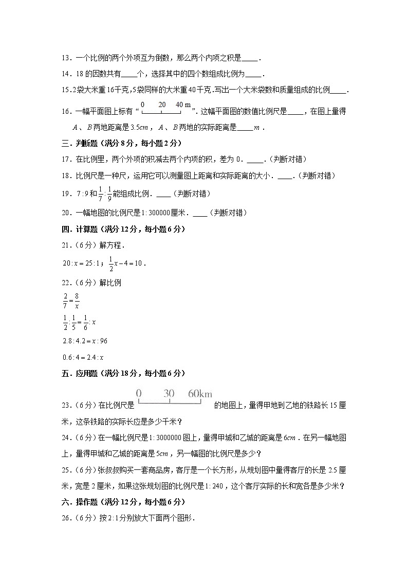 北师大六下第二单元比例单元检测卷 (word版,含答案)第2页