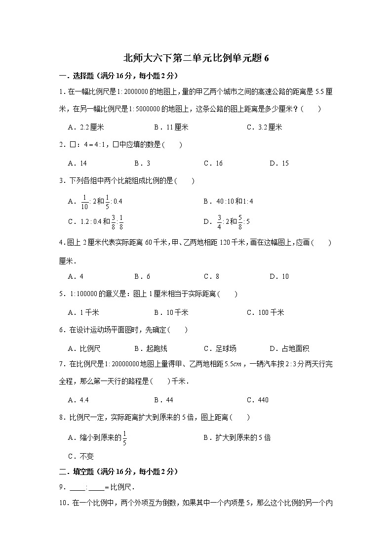 北师大六下第二单元比例单元检测卷)(word版,含答案)第1页