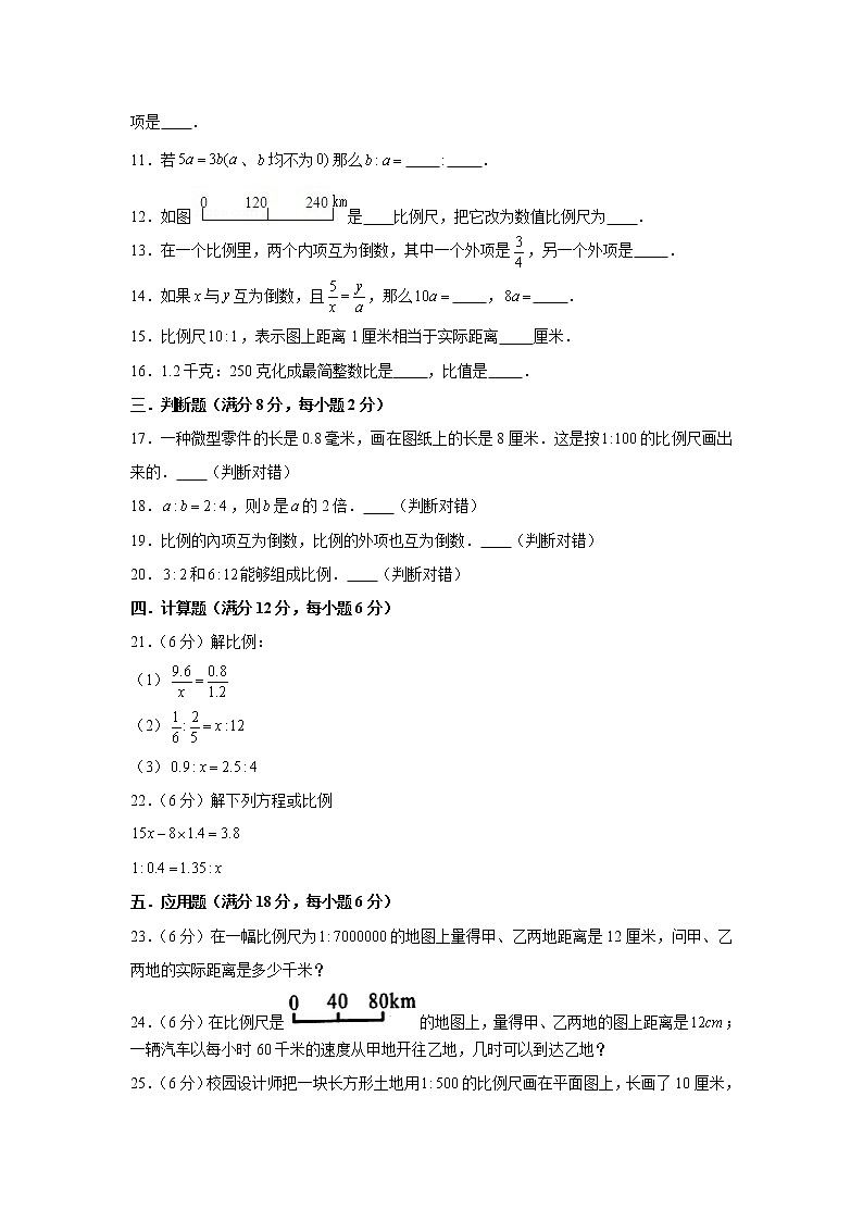 北师大六下第二单元比例单元检测卷)(word版,含答案)第2页