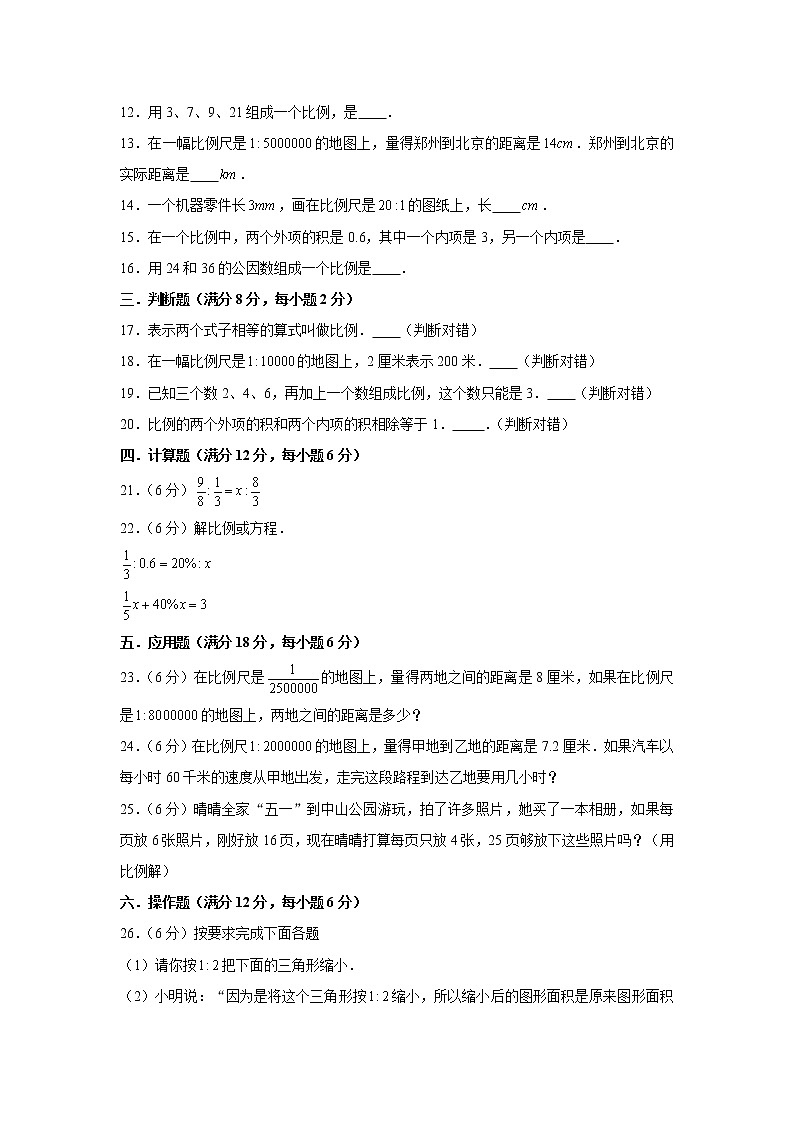 北师大六下第二单元比例单元检测卷(word版,含答案)第2页