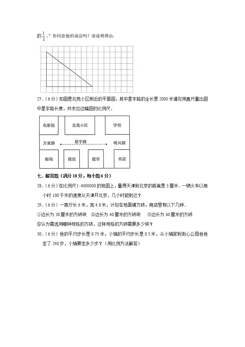 北师大六下第二单元比例单元检测卷(word版,含答案)第3页